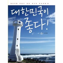이노플리아 대한민국이 좋다 해외 여행 부럽지 않은 최고의 국내 여행 39, One color | One Size@1