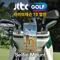 야외 골프스윙촬영 스마트폰거치대 캐디백핸드폰거치대, 딥블루