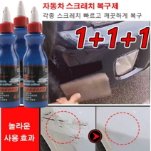 [1+1+1]자동차 스크래치 복구제 자동차 코팅제 광택복원 컴파운드광택복원제 100ml*3 자동차 스크래치/광택 복구, 복구제 100ml*6