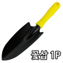 작은삽 화분삽 분갈이 원예 텃밭 (칼라꽃삽)모종삽