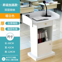 교탁 웨딩홀 교회 발언대 조회 사찰 교수 교사 대학교 기업 공공기관, 업그레이드 키높이 미디엄 화이트