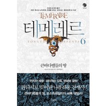 테메레르 6: 큰바다뱀들의 땅, 노블마인, 나오미 노빅