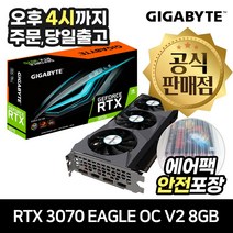 GIGABYTE 지포스 RTX 3070 EAGLE OC V2 D6 8GB 피씨디렉트 [안전포장/오늘출발]