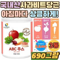 직장인 키즈 비트사과주스 과채 아침 건강 주스 쥬스 국내산 사과 비트 당근 100% ABC 주스 즙 파우더 분말 야채음료 당근사과쥬스 사과당근비트 야채주스 가루 부모님 장모님
