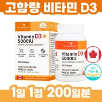 고용량 선샤인 비타민 D3 디 식약처 인정 프리미엄 비타디 비타민디 비타민D 5000iu 캐나다 직수입 비타민dd3 캡슐 성인 임산부 임신부 60대 40대 부모님 선물 세트 여성