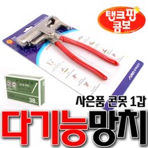 다기능망치 멀티망치 만능망치 탱크팡 망치 콘크리트못 못박기 못빼기 렌치 뺀치 수공구 다기능 탱크팡콤보