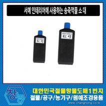 창농 송죽먹물 소형 대형 국산 고급먹물 서예 먹통, 송죽먹물 소
