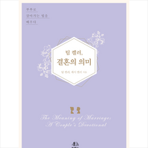 두란노서원 팀 켈러 결혼의 의미 + 미니수첩 증정