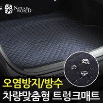 맞춤형 이지슬림 트렁크매트 방수 스크래치 오염방지, 뉴카렌스, 기아, 기아
