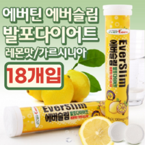 에버슬림 다이어트 발포 가르시니아 18정 레몬맛 탄수화물 컷 억제 컷팅제 체지방 감소 단기 다요트 보조제 Garcinia HCA, 18개
