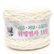 위빙샵 위빙면사 80g 10+1 면사 면실 가방실 뜨개실, 14 바나나, 12합