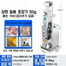 삼면접착기 포장기계 밀봉기 계량 실링기 소분기 곡물 식품 정량 분말 씰링, A. 삼면 밀봉 포장기 1-50g