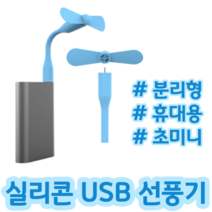 USB 포트만 있으면 되는 휴대용 초미니 실리콘 선풍기, 블랙