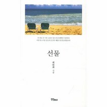 선물 018 연인푸른시선, 상품명