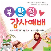 [맑은누리디자인] 부활절 현수막 027-(120x120cm) [주문제작] 교회 고난주일 예배 기독교 용품 행사 기도