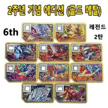 금색 금속 포켓몬 가오레 디스크 5성 레전드 2탄 제6탄 네크로즈마 라티아스 라티오스 다크라이 아르세우스 서포트 한국 지역 사용 2주년 기념판, Golden NO6 Set