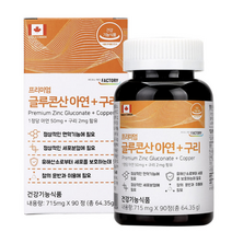 힐링팩토리 프리미엄 글루콘산 셀레늄 셀렌 면역력 어린이 아연 구리 보충제 영양제 3개월분