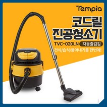 템피아 업소용 청소기 TVC-020LN 자동코드감김