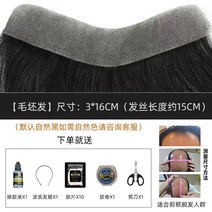 앞머리 부착가발 남자 이마 헤어라인 남성 부분 웨이브 엠자형 탈모 가발, AB