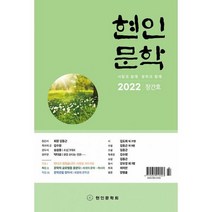 현인문학 2022 : 창간호, 도서