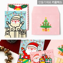 키움박스 포일아트 크리스마스카드만들기 3종 산타 양말 트리