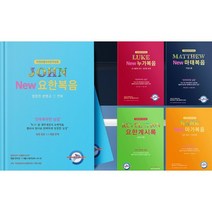박경호헬라어번역성경NEW 4복음서+NEW 요한계시록 세트할인