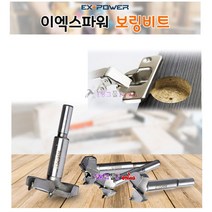 Expower 포스너비트 싱크대커터 싱크경첩홈파기 EBB-30mm 싱크홀쏘 루터비트 보링비트 싱크대컷터, EBB-50