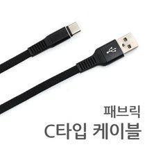 고속 c타입케이블 튼튼한 갤럭시 usb 케이블 고속 usb 갤럭시, 패브릭케이블(브라운)
