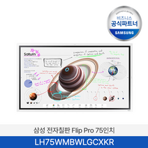 삼성 75인치 전자칠판 Flip Pro LH75WMBWLGCXKR, 본체+스탠드(한성)