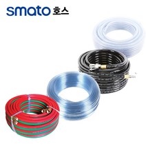 스마토 수평호스 투명호스 PVC 수평확인 에어공구호스, 1.고무쌍호스