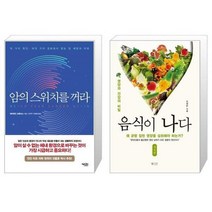 유니오니아시아 암의 스위치를 꺼라 + 음식이 나다, [단일상품], [단일상품], [단일상품]