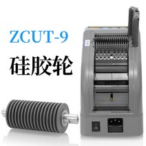 자동 테이프 커팅기 커터기 절단기 컷팅기 전기 테잎, YUZSU ZCUT-9 실리콘 휠
