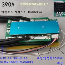BMS 인산철 온도센서 스위치 인버터 4S 100A-4S 390A 리튬이온 폴리머 보호회로, 4S 100A