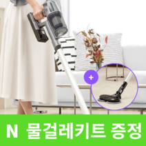 듀얼센 차이슨 진공 무선 청소기 핸디 물걸레 400W, 물걸레청소키트