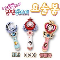 모던걸즈 별빛멜로디 요술봉 (안젤라/마리아/지나), 지나