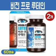 비젼 프로 베타카로틴 루테인 메리골드 꽃 추출물 비타민C 셀레늄 항산화 비타민E 노안 눈피로 눈침침 눈 건강 황반색소 밀도유지 영양제, 2통, 비젼프로 루테인 60캡슐