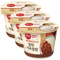[ 햇반컵반 ] 철판제육덮밥 256g / 즉석밥 컵밥, 3개