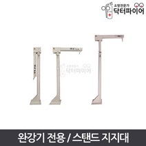 완강기 거치대 스탠드형 높이조절 바닥고정형 지지대, 단품