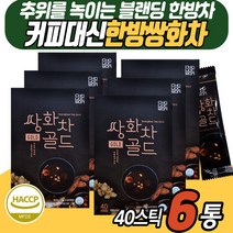 쌍화차 파우더 스틱 겨울철 커피대신 뿌려먹는 한방차 HACCP인증 블렌딩 전통차 작약 천궁 땅콩 대추 생강 당귀 황기 지황 계피 아몬드 따뜻한 물에타먹는 분말 가루 남성 여성