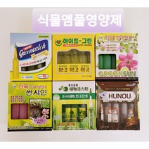 화분 화초 앰플형식물영양제, 휴노이