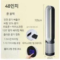 팬없는 선풍기 48인치 10단 공기청정 냉온풍기 220V, 업그레이드-48인치  (쿨블랙)