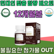 식약처 인증 프랑스 비오틴 100% 머리 부터 발끝 까지 빈틈 없이 채워주는 비오친 무 부형제 단백질 대사에 꼭 필요 현대인 맞춤형 함량 건강 기능 식품 영양 보충제 파는곳 추천, 4
