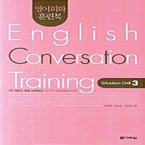 NSB9788959959143 새책-스테이책터 [영어회화 훈련북 English Conversation Training : Situation Drill 3, 영어회화 훈련북 English Conversation Training : Situation Drill 3