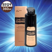 홈쇼핑 조혜련샴푸 밝은갈색 360ml 새치 커버샴푸 꾸띠르 염색 샴푸 꾸띄르 꾸뛰르 샴푸
