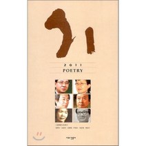 시(2011), 시와산문사, 광화문시인회 저