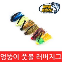 (행운을파는낚시) 엉뚱이 풋볼 러버지그(12g) 러버지그 핸드타잉 하드베이트 루어 배스, YFRubber jig-3(12g)