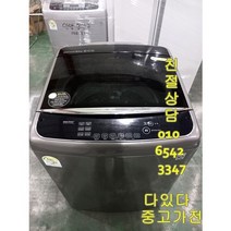 중고세탁기 일반형 서울 경기 직배송 전국 택배배송 삼성12키로 통돌이 레드 자취용 원룸 투룸 기숙사, 중고세탁기10키로