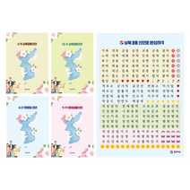 [남북공동선언문 완성하기 4종] 평화통일교육 놀이학습교구 스티커 활동지 평화바람 6.15남북공동선언 10.4남북공동선언 4.27판문점선언 9.19평양공동선언