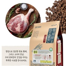 무염분 관절관리 말랑한 사료 1Kg 알러지개선 강아지밥 생식사료 성견용 무방부제 5kg