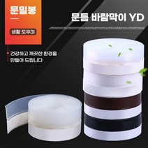 아파트현관문 방문 방충망 화장실문 틈새막이 창틈막이패드 방음재 틈막이 소음차단 틈방음, 문틈막이YD 35mm 투명